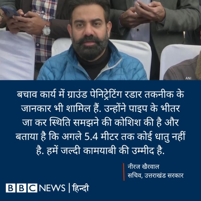 Uttarkashi Tunnel Accident: उत्तराखंड सरकार के सचिव नीरज खैरवाल ने कहा है कि बचाव कार्य तेज़ी से चल रहा है, लेकिन पाइप को नुक़सान पहुंचने के कारण काम की गति थोड़ी सुस्त हुई थी.